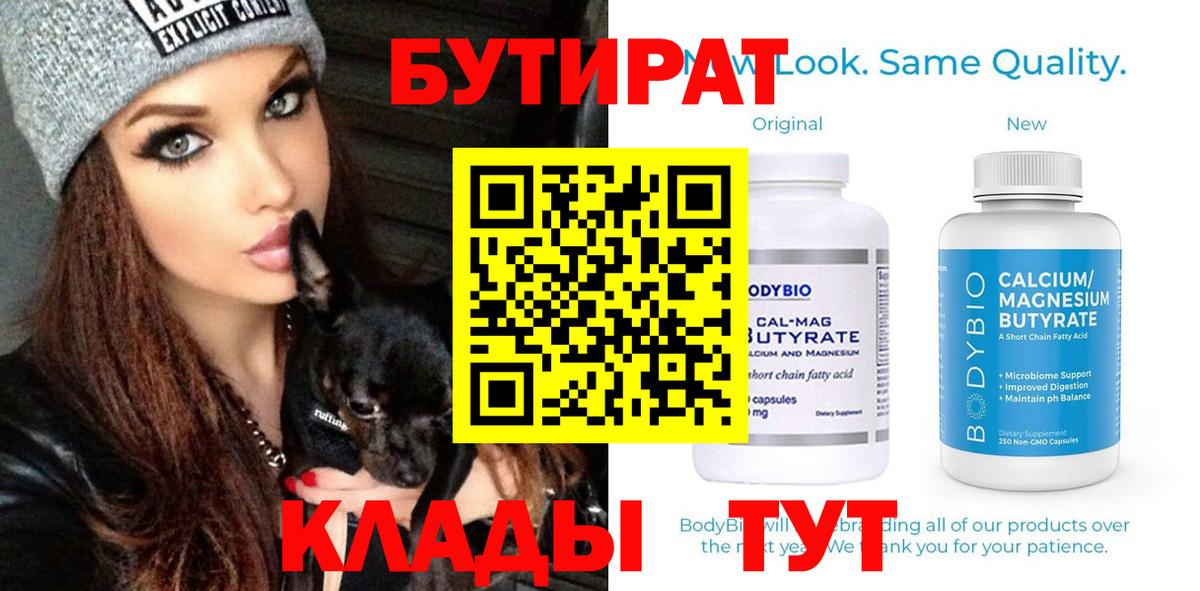 Бутират GHB  Вход с VPN  БУТИРАТ  Изобильный 