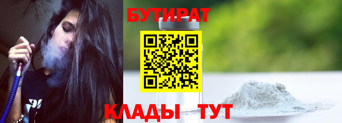 БУТИРАТ Butirat Изобильный