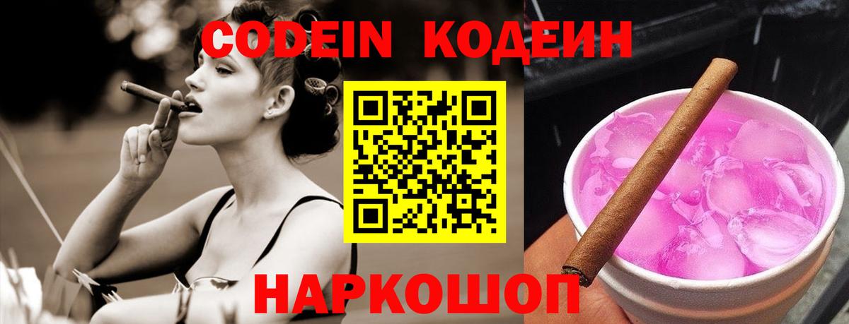 Codein Purple Drank Изобильный