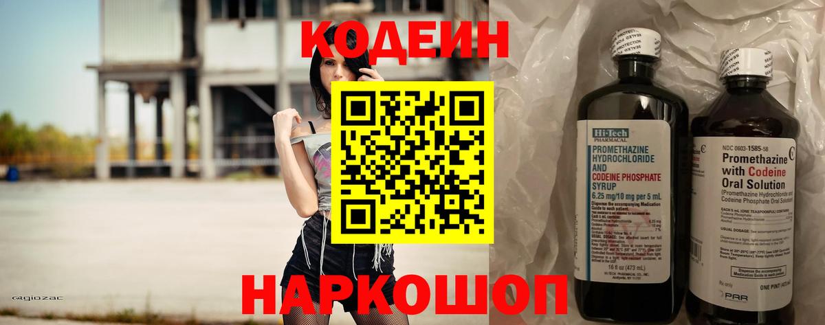 Codein Purple Drank  Вход с VPN  Изобильный 